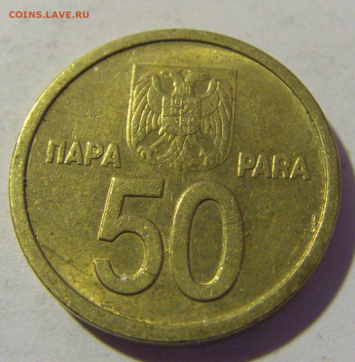 50 пара 2000 Югославия №2 26.11.2022 22:00 МСК - CIMG1416.JPG