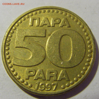 50 пара 1997 Югославия №1 26.11.2022 22:00 МСК - CIMG1420.JPG