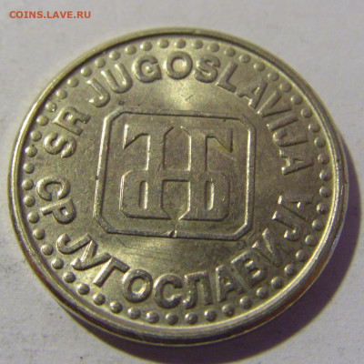 50 пара 1994 Югославия №2 26.11.2022 22:00 МСК - CIMG1434.JPG