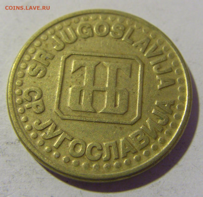 50 пара 1995 Югославия №1 26.11.2022 22:00 МСК - CIMG1438.JPG