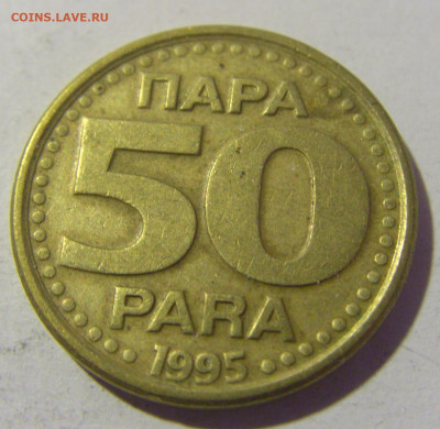 50 пара 1995 Югославия №1 26.11.2022 22:00 МСК - CIMG1436.JPG