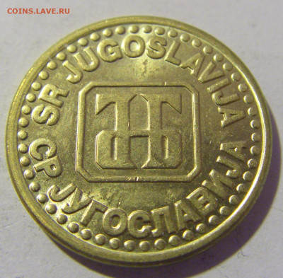 50 пара 1995 Югославия №2 26.11.2022 22:00 МСК - CIMG1442.JPG