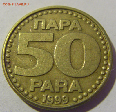 50 пара 1999 Югославия №1 26.11.2022 22:00 МСК - CIMG1448.JPG
