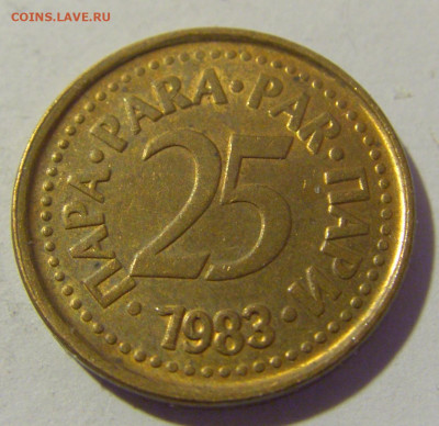 25 пара 1983 Югославия №2 26.11.2022 22:00 МСК - CIMG1468.JPG