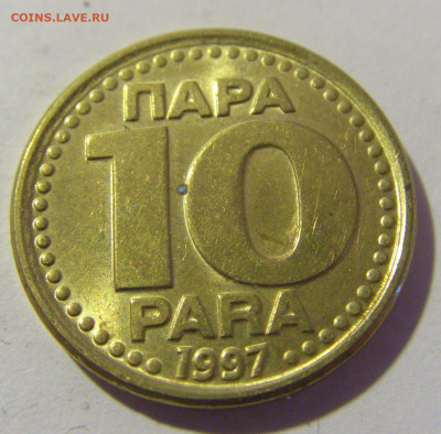 10 пара 1997 Югославия №1 26.11.2022 22:00 МСК - CIMG1492.JPG