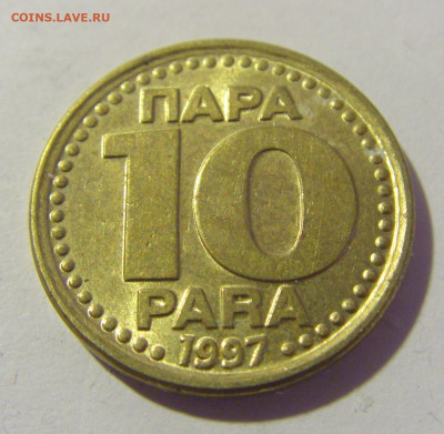 10 пара 1997 Югославия №2 26.11.2022 22:00 МСК - CIMG1496.JPG
