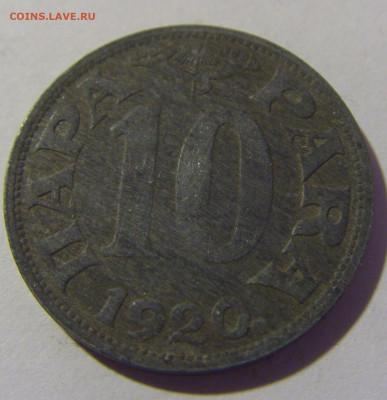10 пара 1920 Югославия №1 26.11.2022 22:00 МСК - CIMG1504.JPG