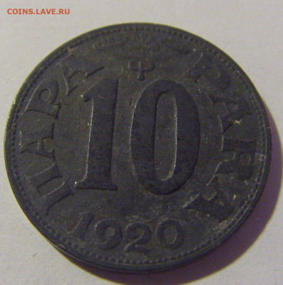 10 пара 1920 Югославия №2 26.11.2022 22:00 МСК - CIMG1508.JPG