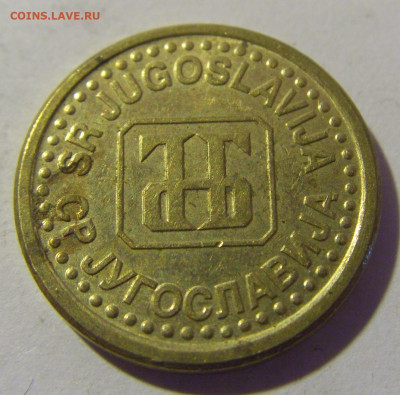 5 пара 1996 Югославия №1 26.11.2022 22:00 МСК - CIMG1514.JPG