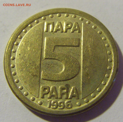 5 пара 1996 Югославия №1 26.11.2022 22:00 МСК - CIMG1512.JPG