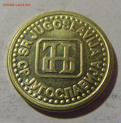 1 пара 1994 Югославия №1 26.11.2022 22:00 МСК - CIMG1530.JPG