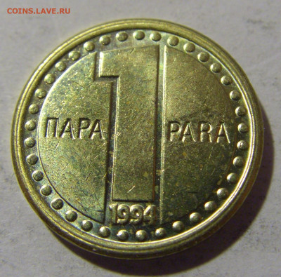 1 пара 1994 Югославия №1 26.11.2022 22:00 МСК - CIMG1528.JPG