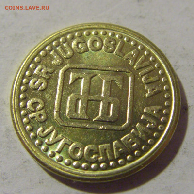 1 пара 1994 Югославия №2 26.11.2022 22:00 МСК - CIMG1534.JPG