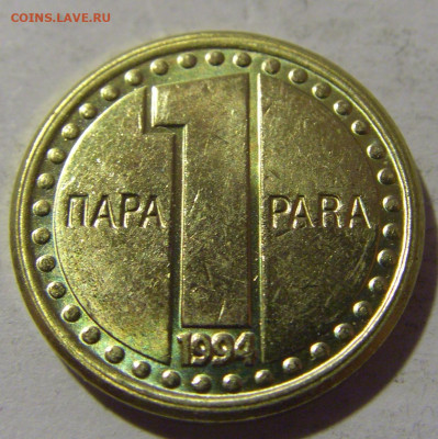 1 пара 1994 Югославия №2 26.11.2022 22:00 МСК - CIMG1532.JPG