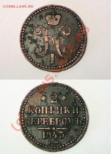 монета в хорошем состоянии. чистка не проводилась - монета.JPG