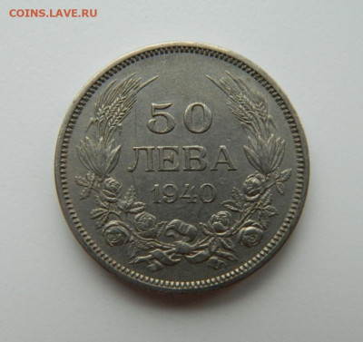 Болгария 50 лева 1940 г. до 23.11.22 - DSCN4081.JPG