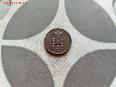 Полушка 1854 ЕМ до 23.11.2022 - 1854 (29)