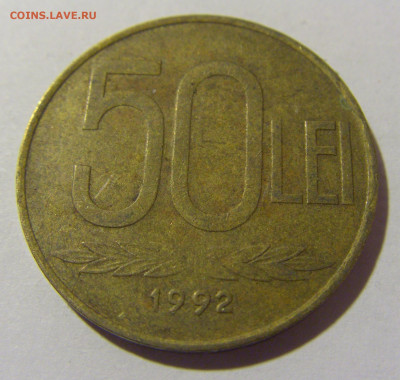 50 лей 1992 Румыния №1 26.11.2022 22:00 МСК - CIMG9870.JPG