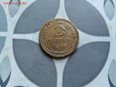 5 копеек 1935, старый тип до 23.11.2022 - 1935 (7)