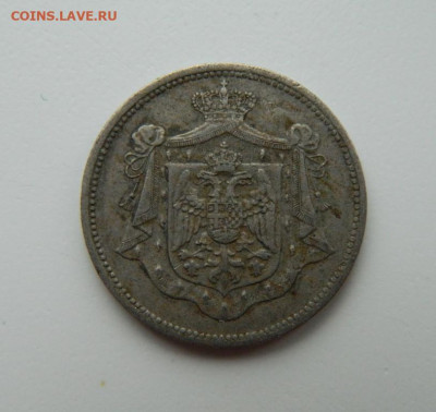 Югославия 25 пара 1920 г. до 23.11.22 - DSCN4088.JPG