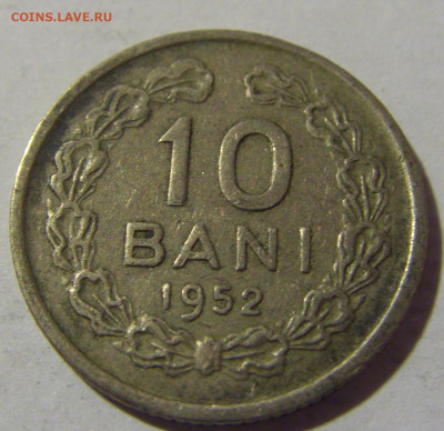 10 бани 1952 Румыния №1 26.11.2022 22:00 МСК - CIMG9984.JPG