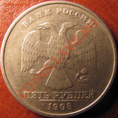 нечастые 5 рублей 1998 года - 1