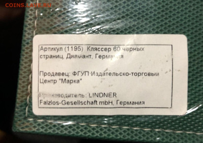 Альбом Lindner Diamant  новый на оценку. - 89A4842B-FAF2-43F2-8048-0073196F84EE