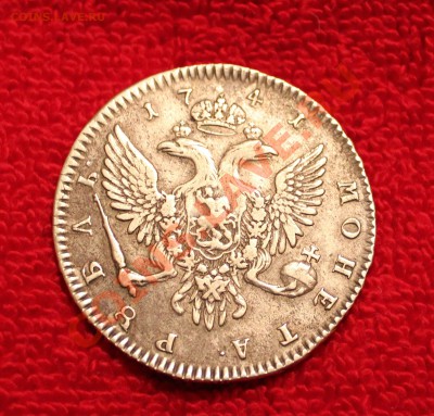 Рубль Иоанн Антонович 1741 - ИО (1)