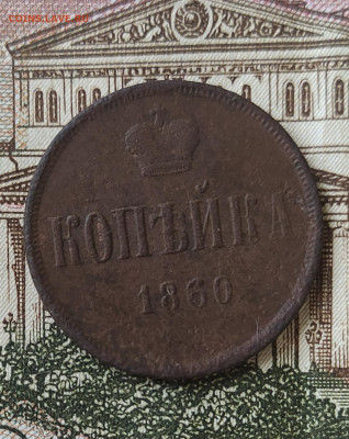 копейка 1860 до 27.11.2022 в 22:00 - IMG_20221121_004750