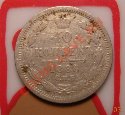 Два гривенника 1888 год и 1861 год - DSCN0630