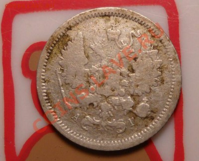 Два гривенника 1888 год и 1861 год - DSCN0632