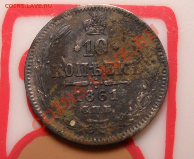 Два гривенника 1888 год и 1861 год - DSCN0634