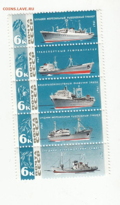 СССР 1967 рыболовный флот сцепка * до 26 11 - 67а