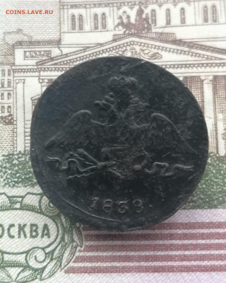 1 копейка 1838 см. до 25.11.2022 года в 22.00 МСК. - 3