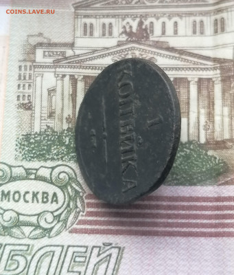1 копейка 1838 см. до 25.11.2022 года в 22.00 МСК. - 2