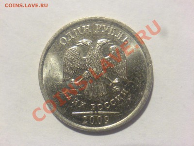 1 руб 2009ММД Шт.2.2В-? - DSC02619.JPG