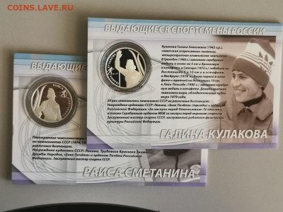 2 рубля 2013 Кулакова и Сметанина серебро (2шт), до 25.11 - Y Лыжницы-1