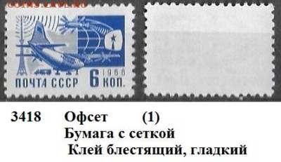 Стандартные марки СССР 1966. 11 ст. выпуск. № 3418 офсет (1) - 3418 (1)