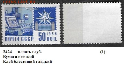 Стандартные марки СССР 1966. 11 ст. выпуск. № 3424 п. гл. (1 - 3424 (1)