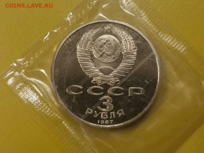 3р 1987г 70лет ВОСР. Пруф запайка, до 25.11 - С 70лет ВОСР 3руб-2