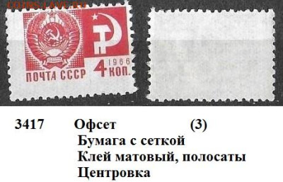 Стандартные марки СССР 1966. 11 ст. выпуск. № 3417 оф. центр - 3417 (3) центровка