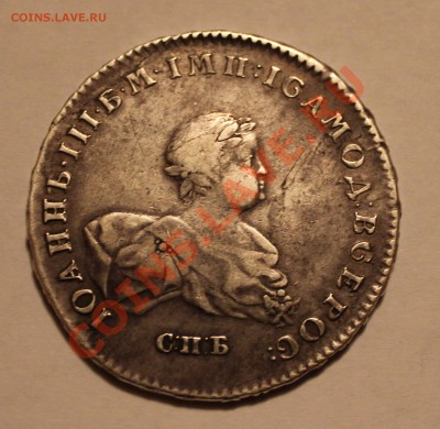 Рубль Иоанн Антонович 1741 - ИО (8)