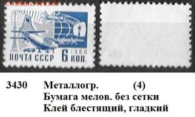 Стандартные марки СССР 1968. 11 ст. выпуск. № 3430 металлогр - 3430 (4)