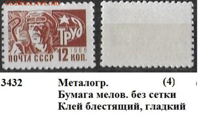 Стандартные марки СССР 1968. 11 ст. выпуск. № 3432 металлогр - 3432 (4)