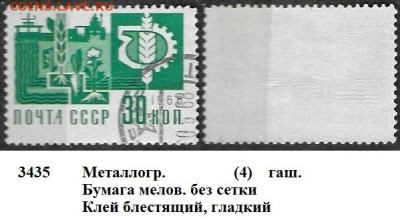 Стандартные марки СССР 1968. 11 ст. выпуск. № 3435 мет. гаше - 3435 (4) гаш.