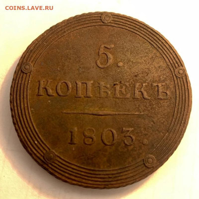 5 копеек 1803 км - Screenshot_20221121_143943