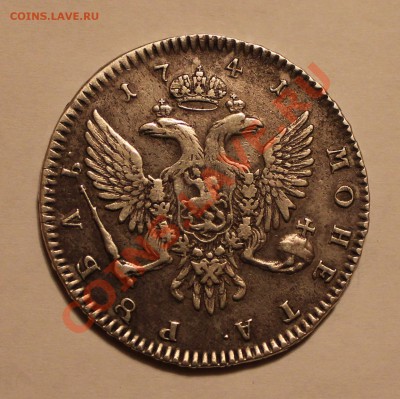 Рубль Иоанн Антонович 1741 - ИО (3)