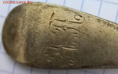 Чайная ложка Н. Павловъ серебро до 27.11.2022 до 22:00мск - 20221121_131857