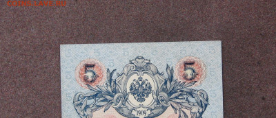 5 рублей 1909 г. - UNC. до 22.00  27.11.22 - IMG_0182.JPG