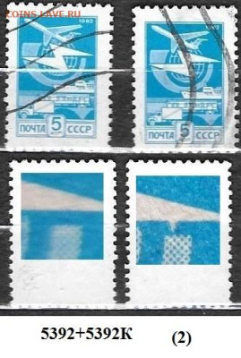 Стандартные марки СССР 1983. 12 ст. выпуск. № 5392-5392К (2) - 5392+5392К гаш (2)